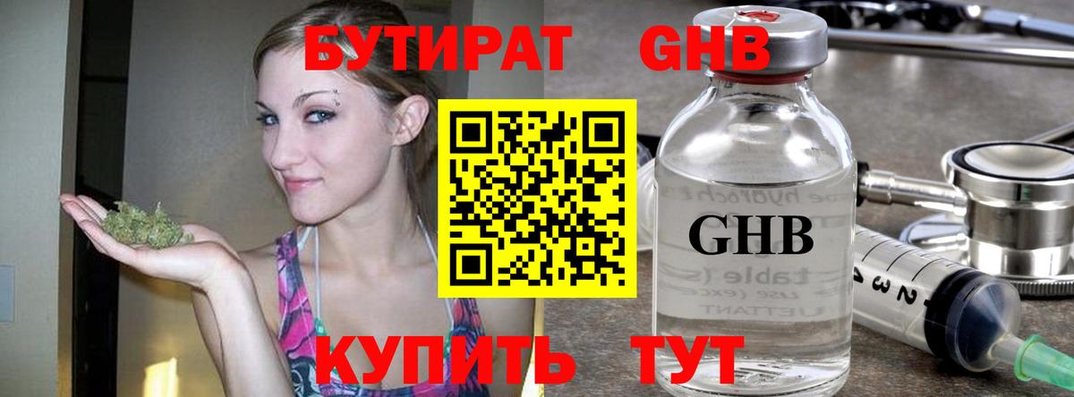 Бутират  БУТИРАТ бутандиол  Вход с VPN  Черняховск 