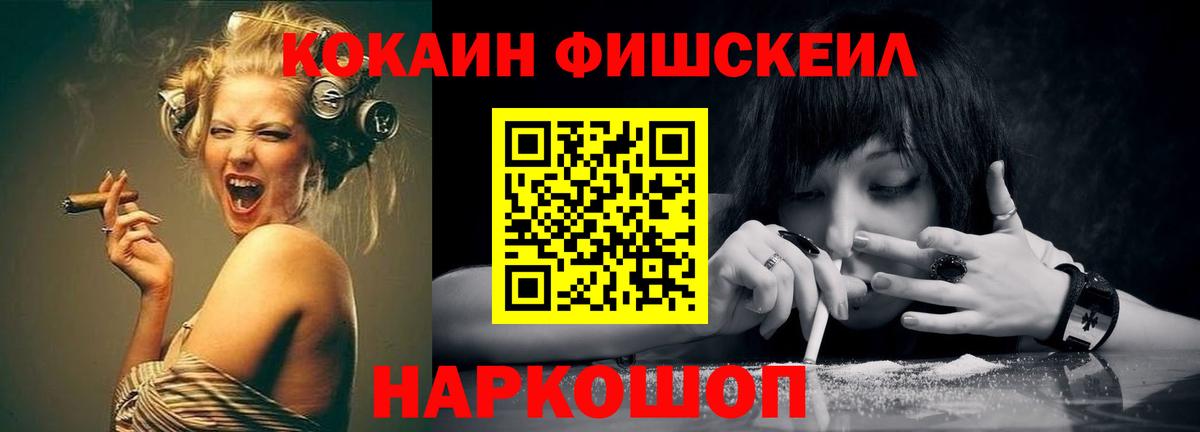 Cocaine FishScale  COCAIN 97%  Cocaine  Черняховск  Вход с VPN 