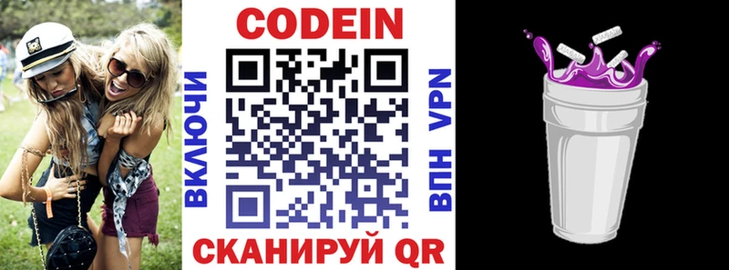 Кодеиновый сироп Lean напиток Lean (лин)  Черняховск 