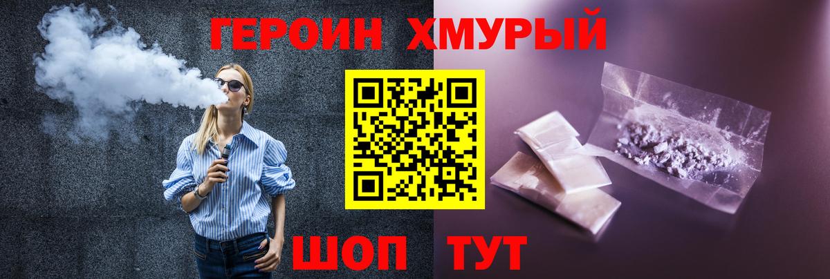 Черняховск  Героин герыч  Вход с VPN 