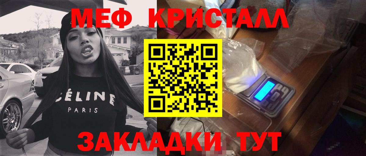 Мефедрон кристаллы Черняховск
