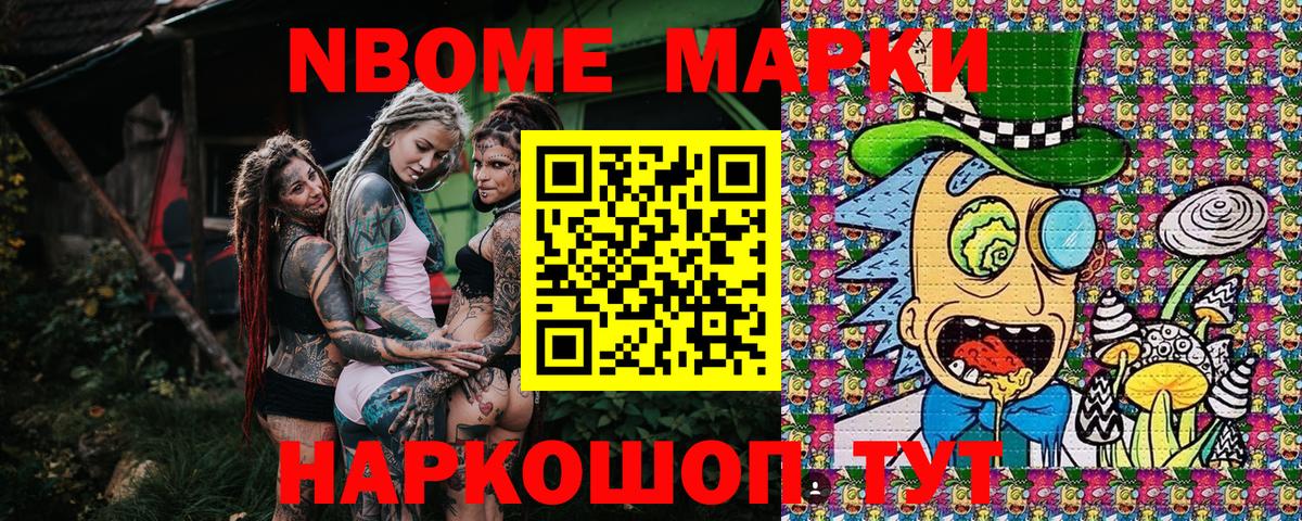 Марки NBOMe 1,8мг Черняховск
